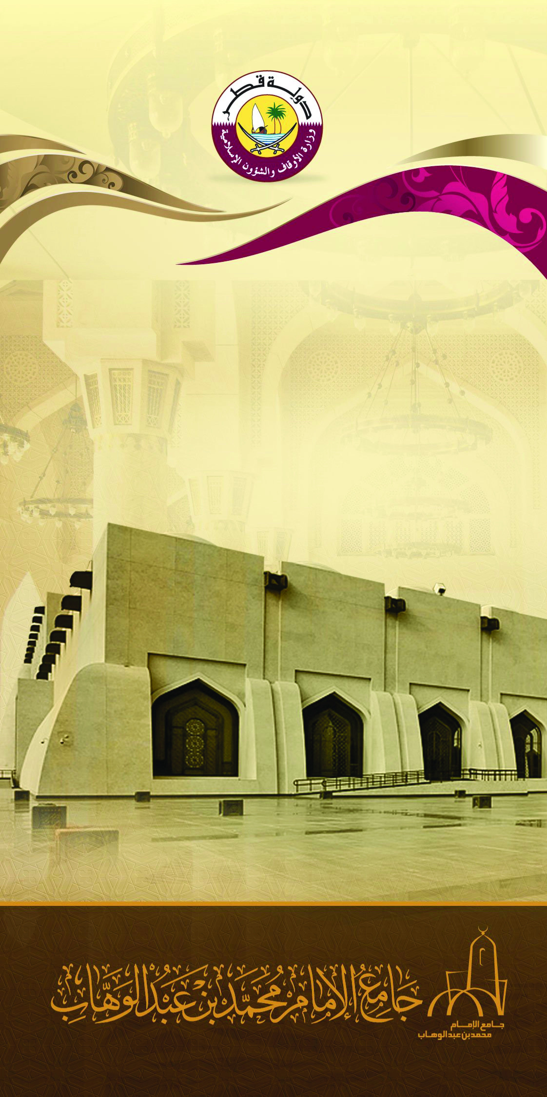 جامع الإمام محمد بن عبدالوهاب 1